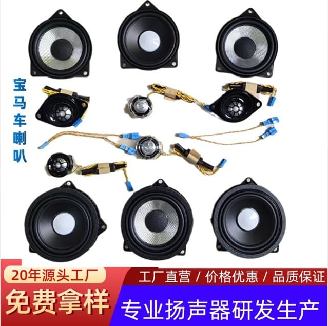 Car Speaker New BMW Midrange Speaker Car Speaker