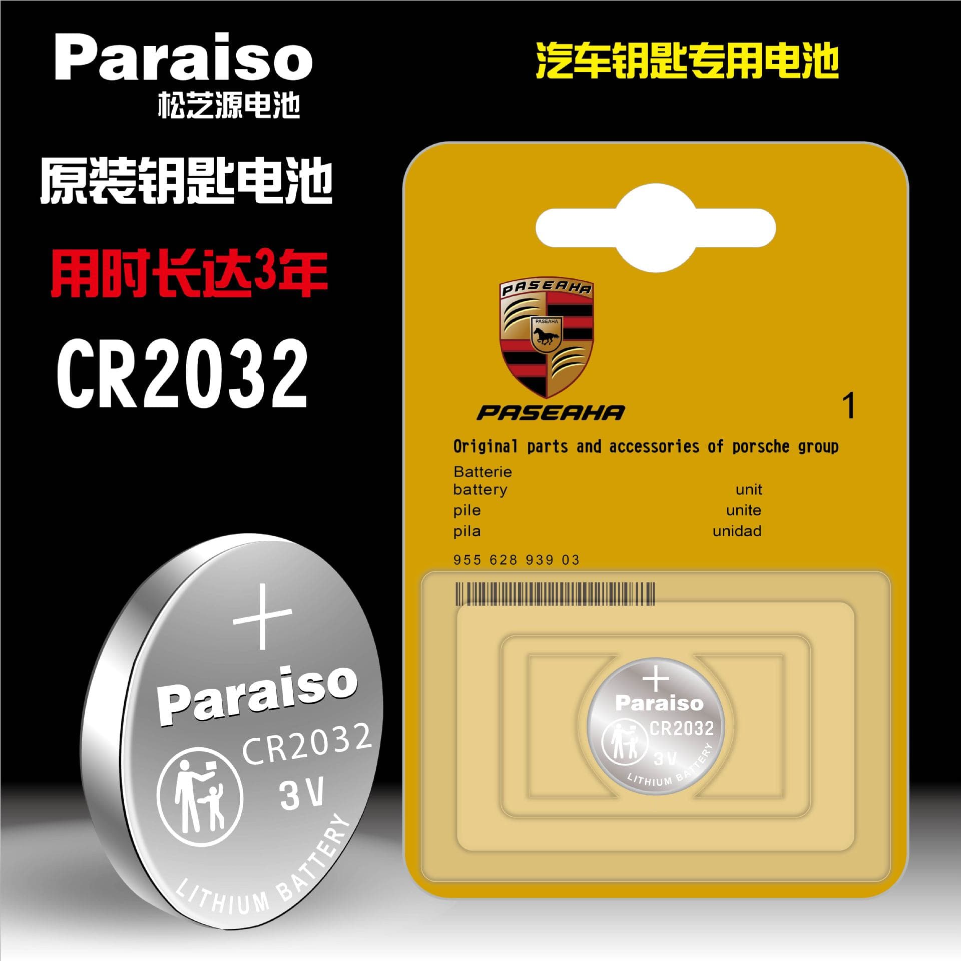 Paraiso/Songzhiyuan CR2032 Battery for Porsche Cayenne Car Remote Key Fob Battery