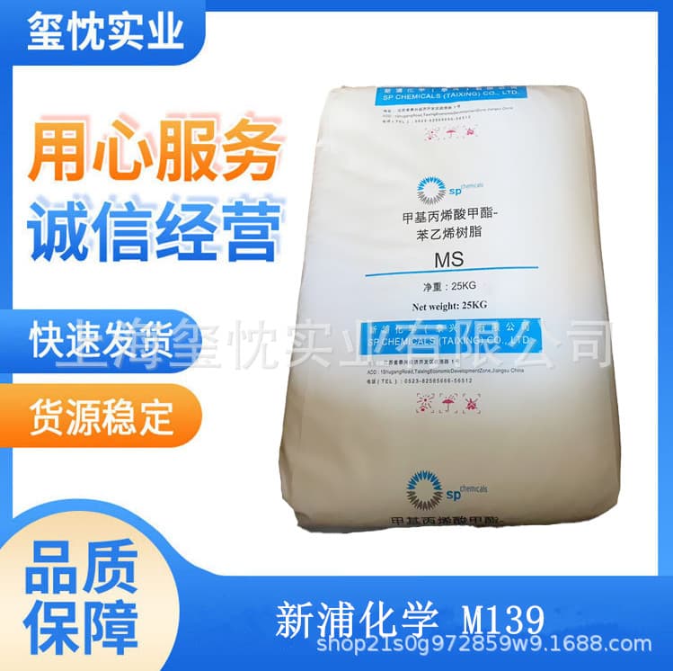 Supply MS Sinopec Chemical M139 Sheet Grade, Extrusion, Injection Molding, Sheet MS Plastic Pellets