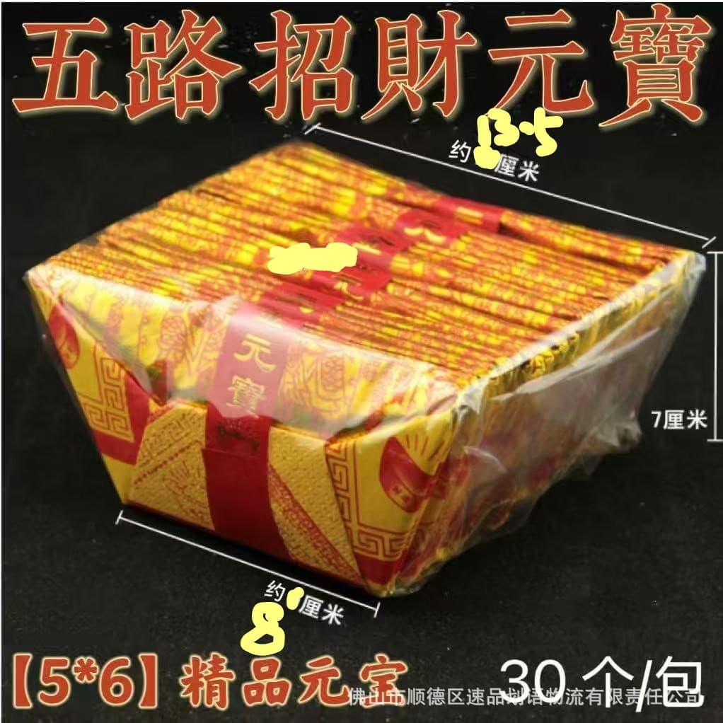 Small Five-Treasure Ingot Paper, Pre-Folded Ingots, 30 Pieces per Pack, Gold and Silver Ingots, Four Seasons Peace