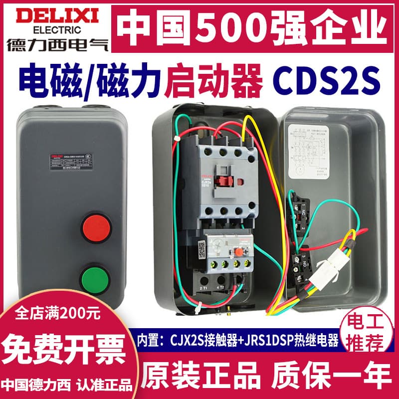 Delixi CDS2S-32B 65 Three-phase magnetic starter 7.5 11 15KW 380V motor protector