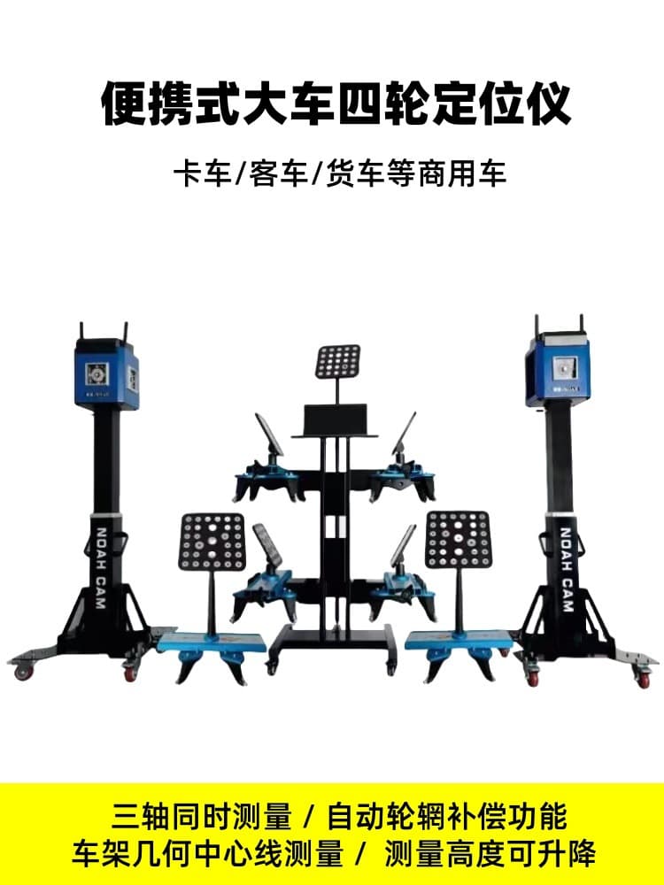 Portable Wheel Alignment System Heavy Truck Commercial Vehicle Axle Detection 3D Photoelectric