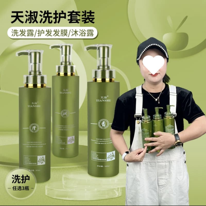 TIANSHU/Lian Apin Tianshu or Tianshugu Jinghua Enzyme Hair Shampoo and Conditioner Set (TikTok)