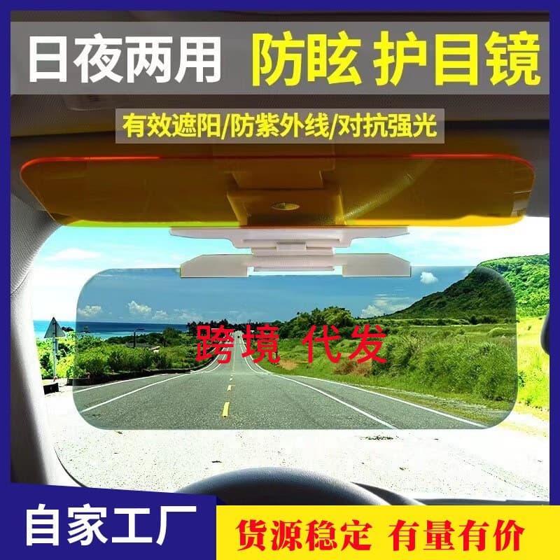 Car Day/Night Anti-Glare Mirror, Vehicle Sun Visor Night Vision Goggles, Anti-Dazzle, Strong Light Protection for Drivers