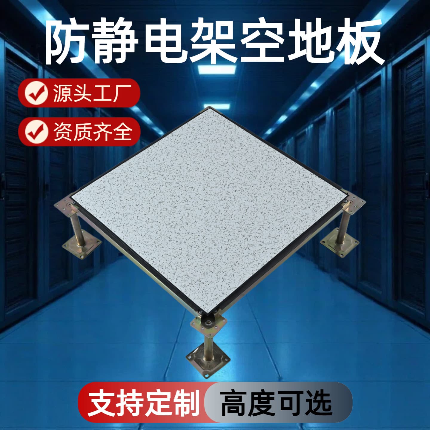 Anti-static Flooring: Full Steel Anti-static Raised Floor 600*600 for Computer Rooms and Fire Control Rooms, Movable Panels