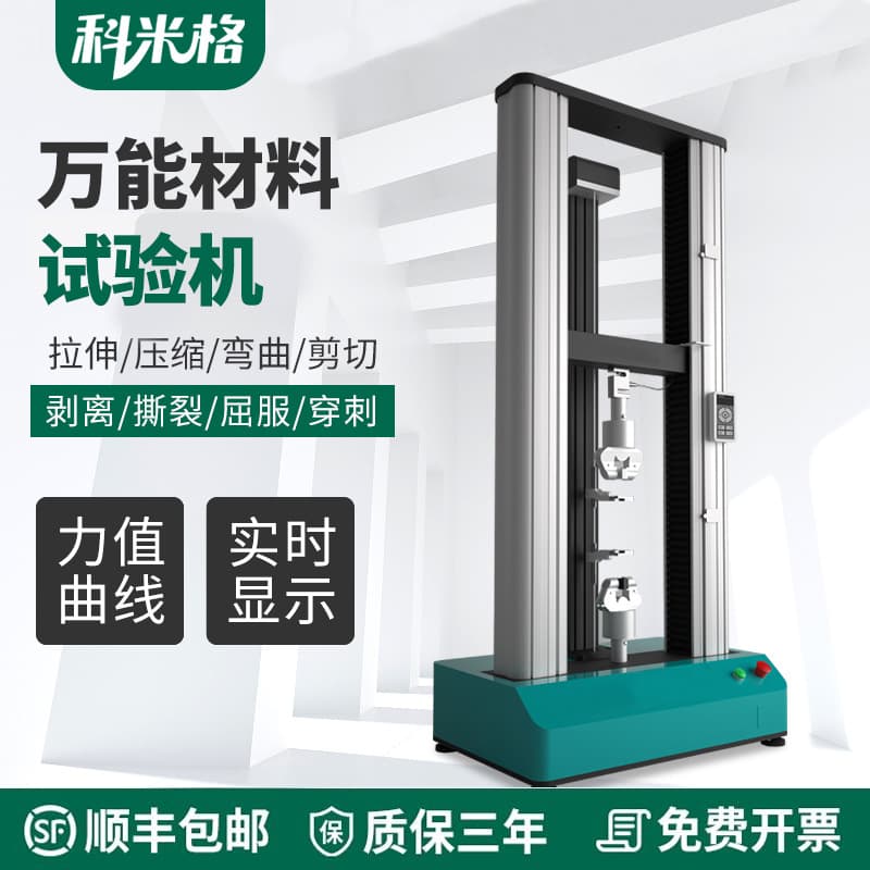 Universal tensile testing machine for steel pipes and plastics, tensile and compression testing machine for metallic materials, bending tensile and compressive strength testing instrument.