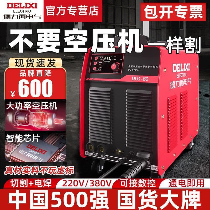 All-in-One Plasma Cutter with Built-in Air Pump, 380V Cutting and Welding Machine for International Trade and Cross-border