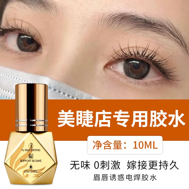 False eyelash glue for grafting eyelashes, mild, long-lasting, non-irritating, quick-drying glue, non-allergenic, genuine eyelash store exclusive