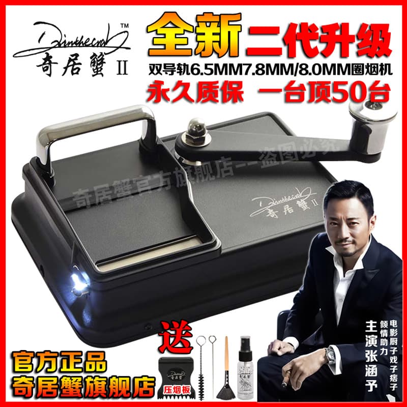 Hermit Crab II dual-track cigarette roller hand-crank cigarette machine wrapping machine direct shipping