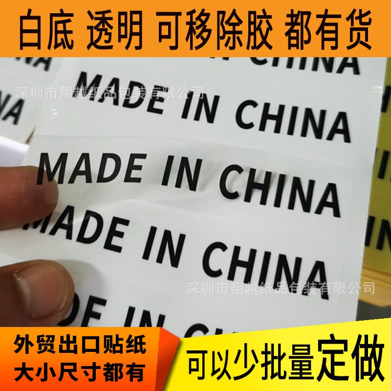 Made in China sticker, transparent self-adhesive label, origin label, in stock