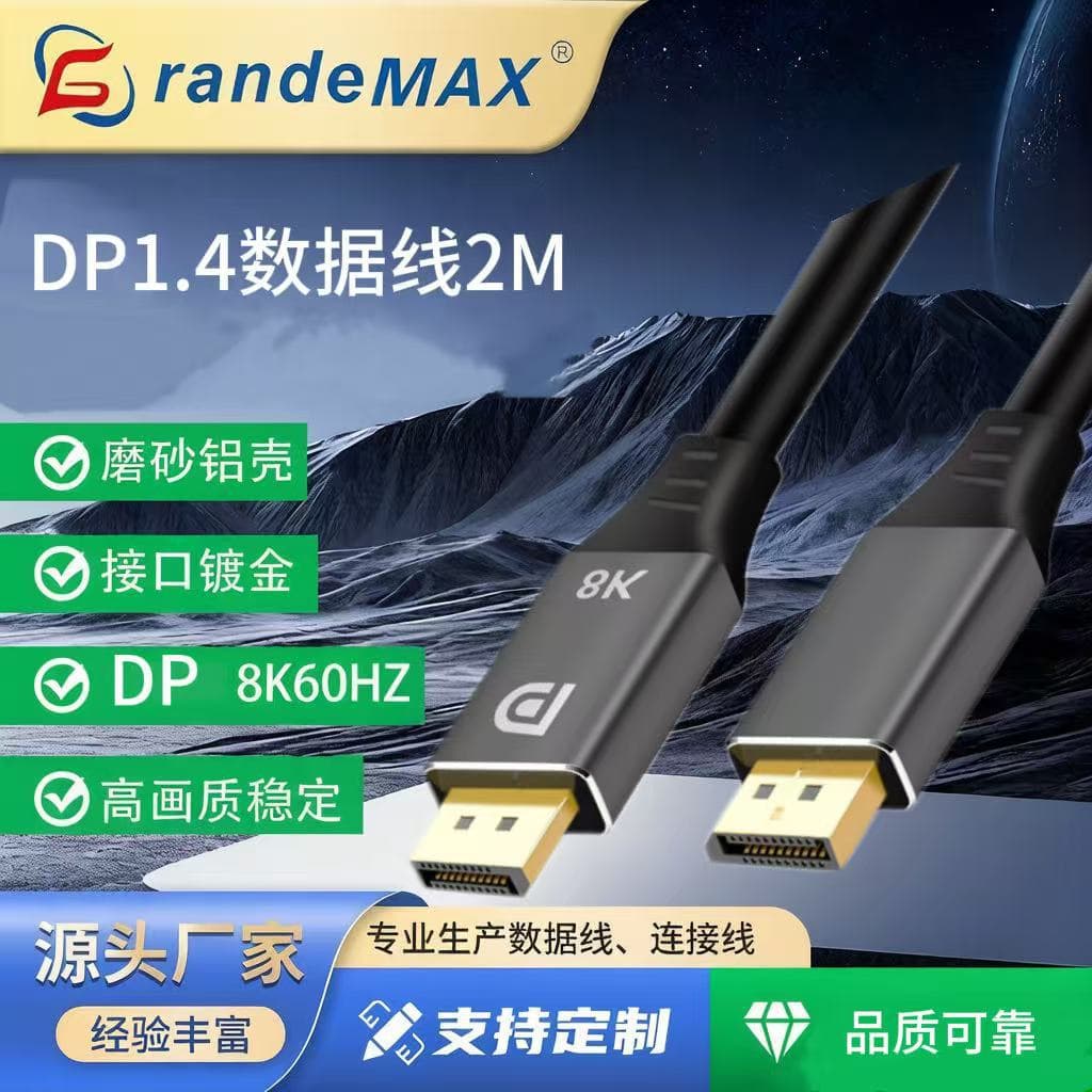 8K60Hz Bidirectional Display DP to DP1.4 Laptop Data Cable Mobile Phone Connection Cable Adapter Cable