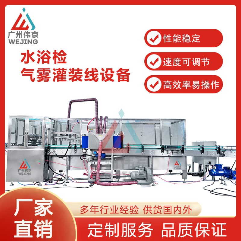 Factory direct supply of water bath gas leak detection machine, fully automatic aerosol filling production line machine for spraying daily chemicals