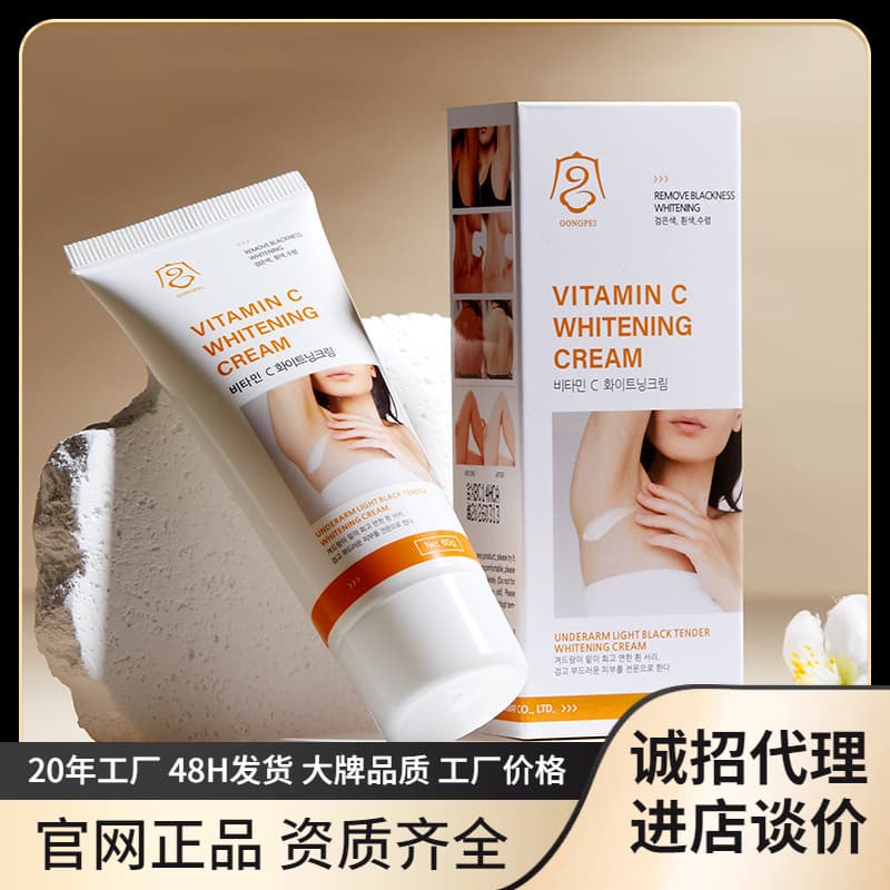 Gongpei Underarm Lightening Cream Moisturizing Whitening Nourishing Skin Care Product Wholesale Cross-border