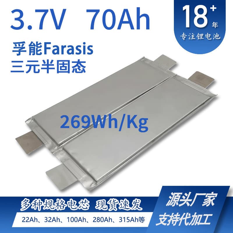 Fenergy Semi-Solid 70Ah Cell 3.7V Pouch Power EV Cell Ternary Lithium Battery P70A High Density