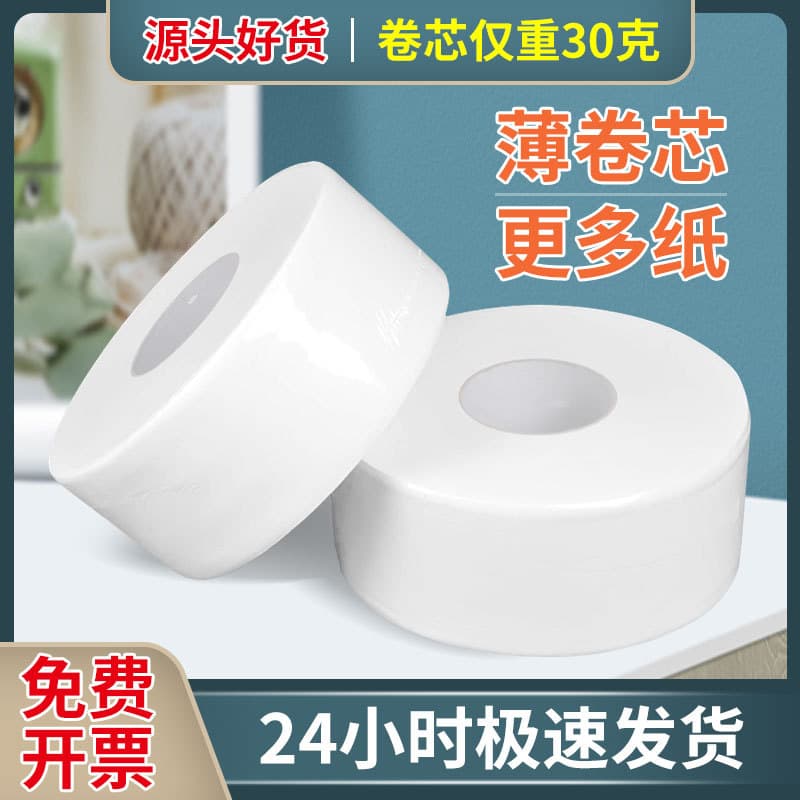 700g 12-roll toilet paper for hotel bathrooms wholesale by the case, large roll paper in bulk quantities