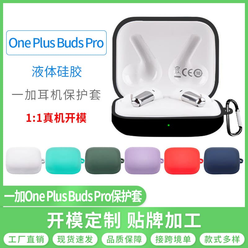 Suitable for OnePlus One Plus Buds Pro Bluetooth headset protective cover OnePlus solid color silicone headphone cover