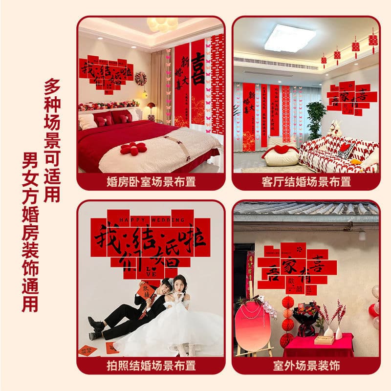 Wedding room layout set, wedding supplies, wedding decoration for men and women, new house, bedroom, living room, wedding background wall layout