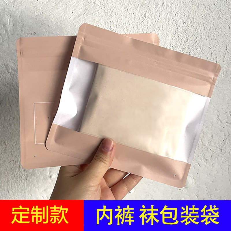 Kraft paper bags, underwear gusset window self-sealing bags, sealed pockets high-end underwear individual packaging bags.