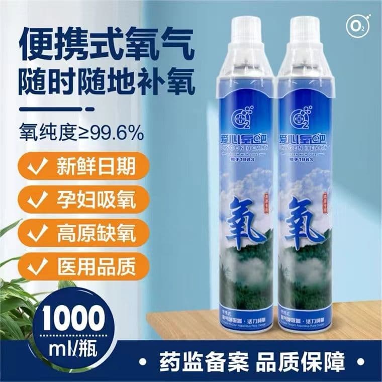 Love Oxygen Bar Portable Oxygen Canister 1000ml, Whole Case Wholesale, Snow Mountain Plateau Mountaineering Travel, Chengdu Departure for Western Sichuan