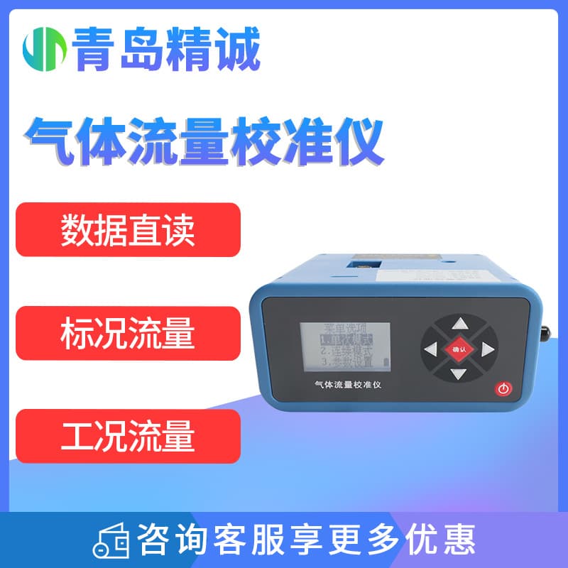 Dry Gas Calibration Device, Primary Flow Meter 50-5000ml/min, Standard Condition Flow Laboratory Calibration