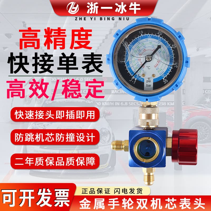 Quick Plug R22 Refrigerant Household 32 Variable Frequency Air Conditioner 410 Plus Fluoride Meter Plus Ammonia Refrigerant Pressure Gauge