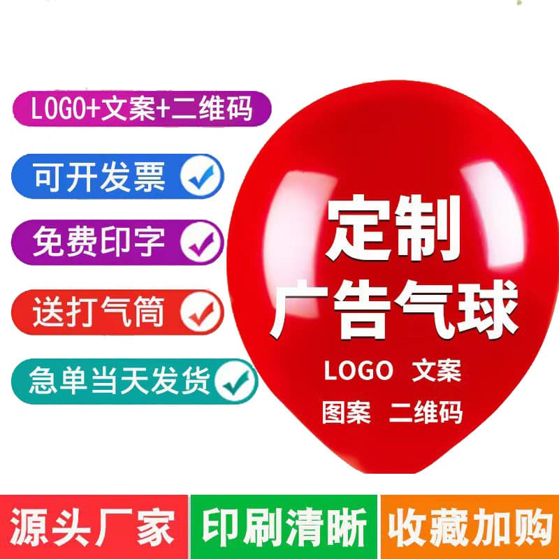 Advertising balloon printing customization factory latex balloon customization opening decoration printing balloon wholesale customization logo