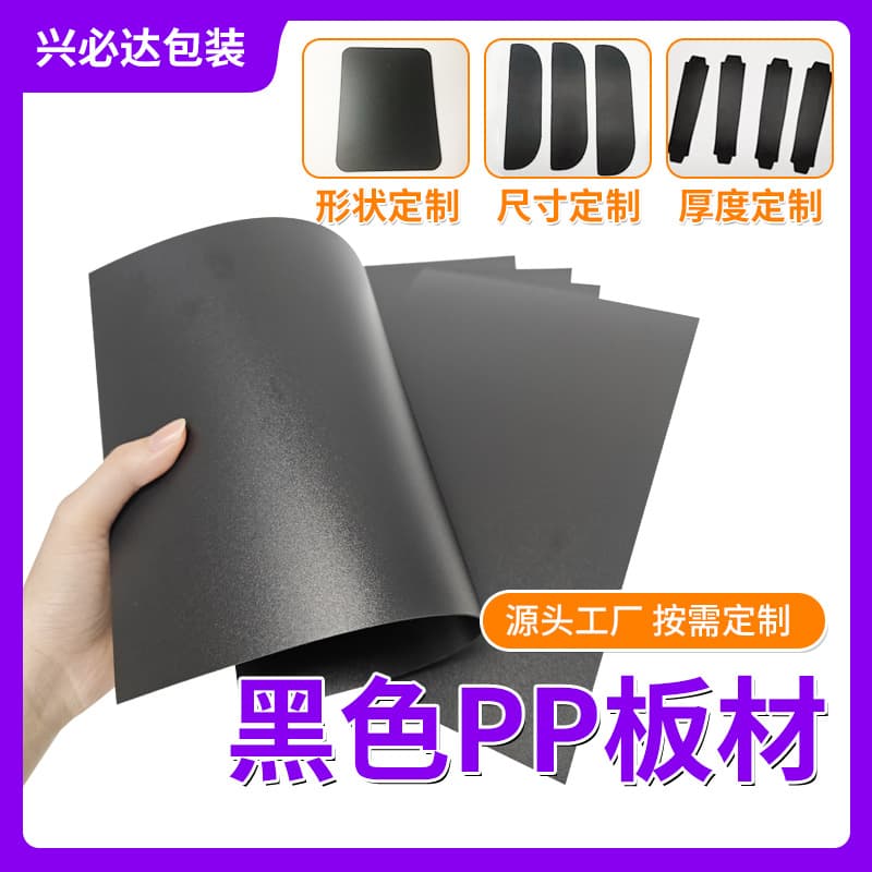 Manufacturer custom black PP boards/sheets, flame-retardant films, luggage lining boards, cuttable and drillable PP plastic boards