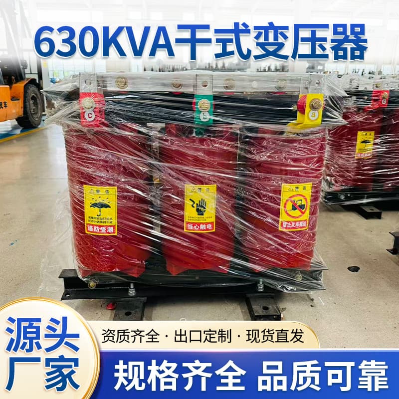 Source Factory Dry-Type Transformer SCB13 Series 630/800/1000/1250kVA In-Stock Dry-Type Transformer