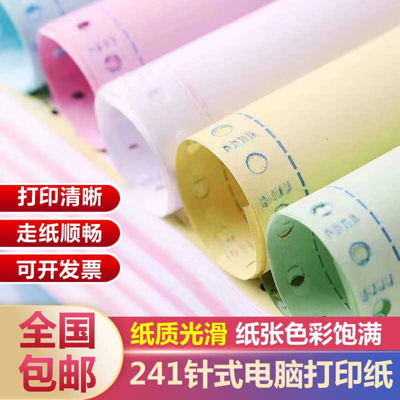 241 Pin Feed Paper 2-Ply 3-Part Computer Paper 3-Ply 4-Ply 5-Ply 6-Ply Outbound Delivery Order