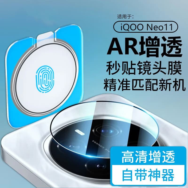 Compatible with iQOO Neo11 Lens Film Rear Camera Protective Film Phone Tempered Glass Lens Film HD Anti-Drop
