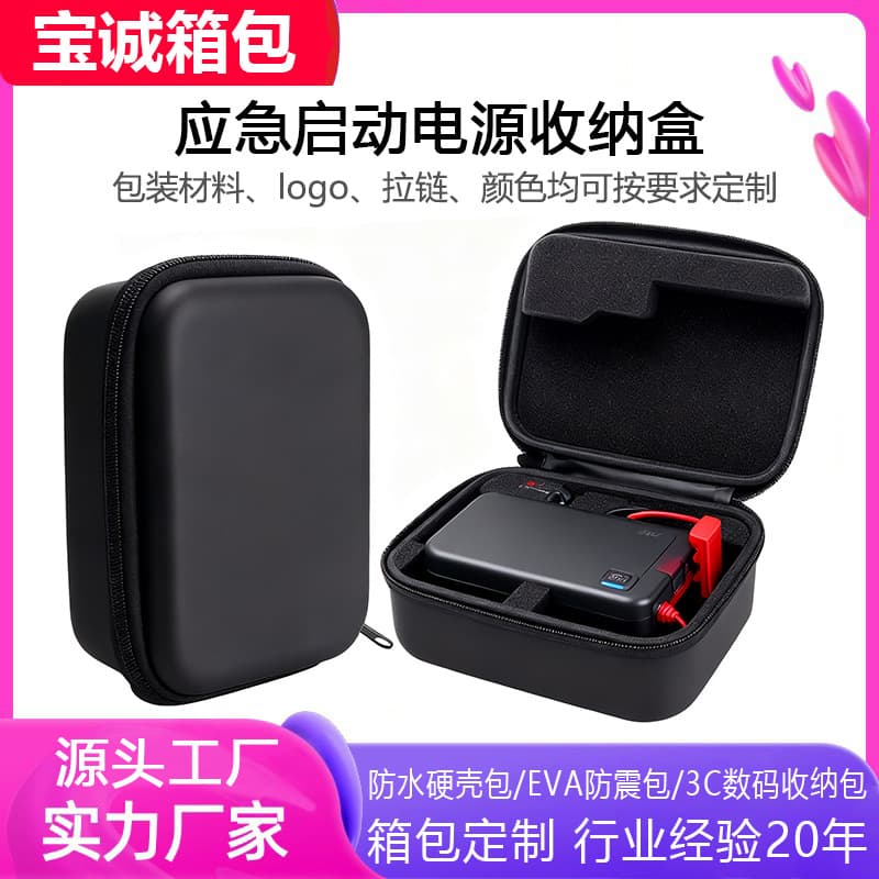 Car Emergency Jump Starter EVA Storage Bag, Car Inflator EVA Hard Shell Storage Box, Anti-Squeeze Storage Bag