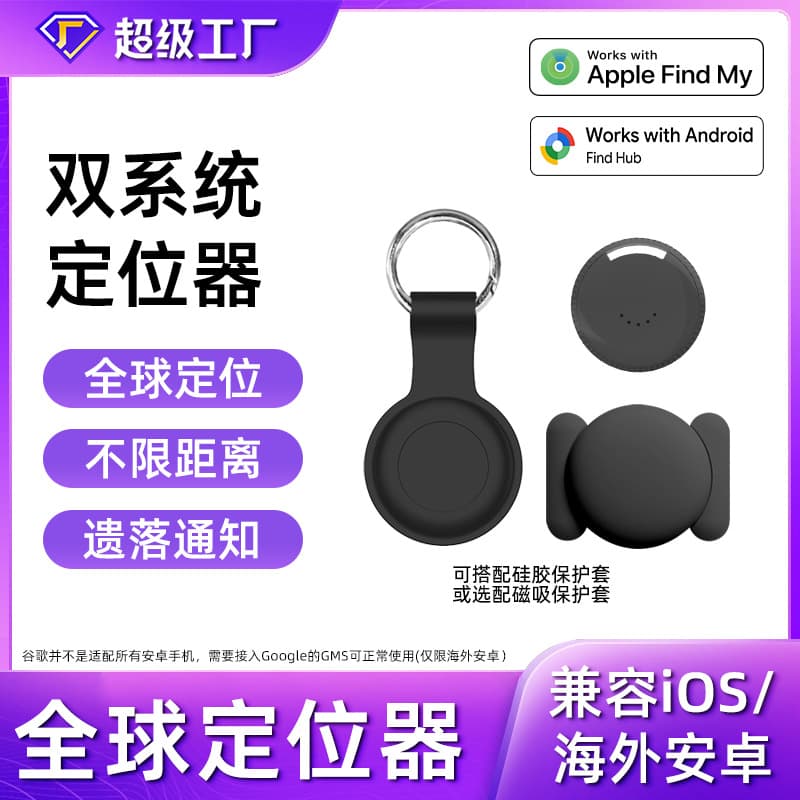 Cross-border IOS Android dual-compatible locator for overseas Android MFi Google dual-certified wallet anti-loss device