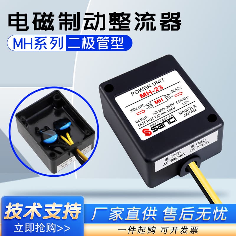Electromagnetic Brake Rectifier MH-20TC 23C MH-25 Diode Type Motor Brake 220V to 99V