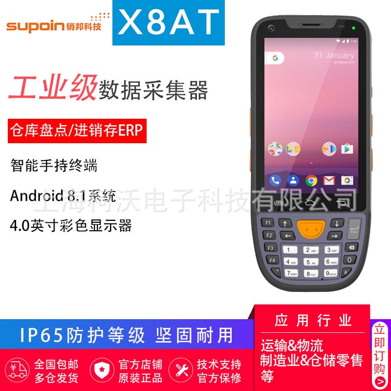 Supoin X8AT Data Collector Android PDA Handheld Terminal Scanner for JD Logistics