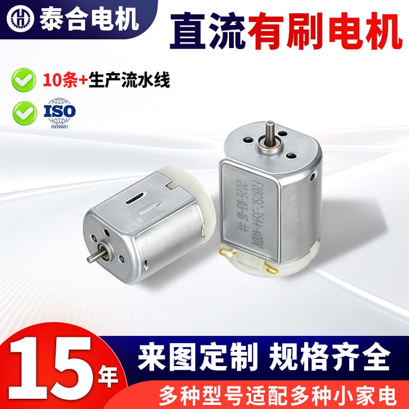 280 DC brush motor, toothbrush massager motor, customizable micro motor for smart furniture