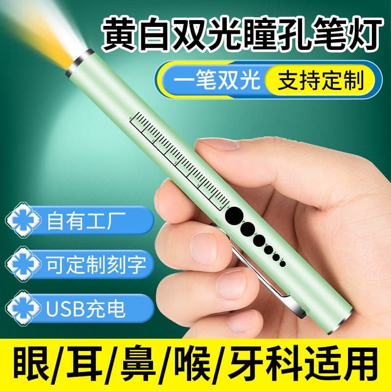 Rechargeable Household Flashlight with Yellow and White Dual Light Sources, LED Pupil Pen, Stainless Steel Morning Check-up Oral Light