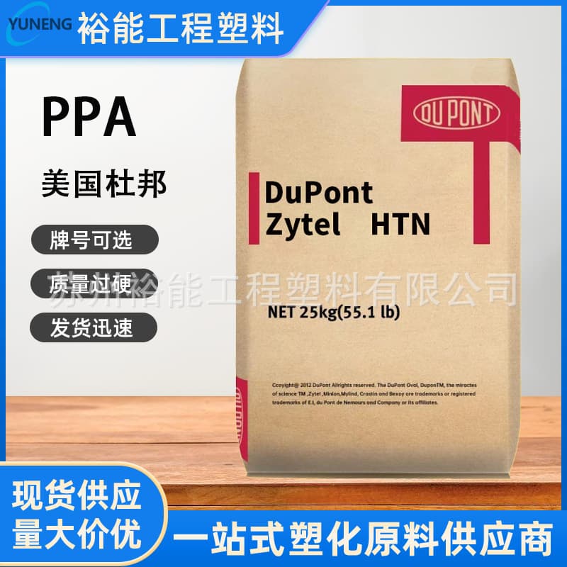 PPA DuPont USA HTNWRF51G30 flame retardant grade, lubricated, wear-resistant, high impact, high rigidity