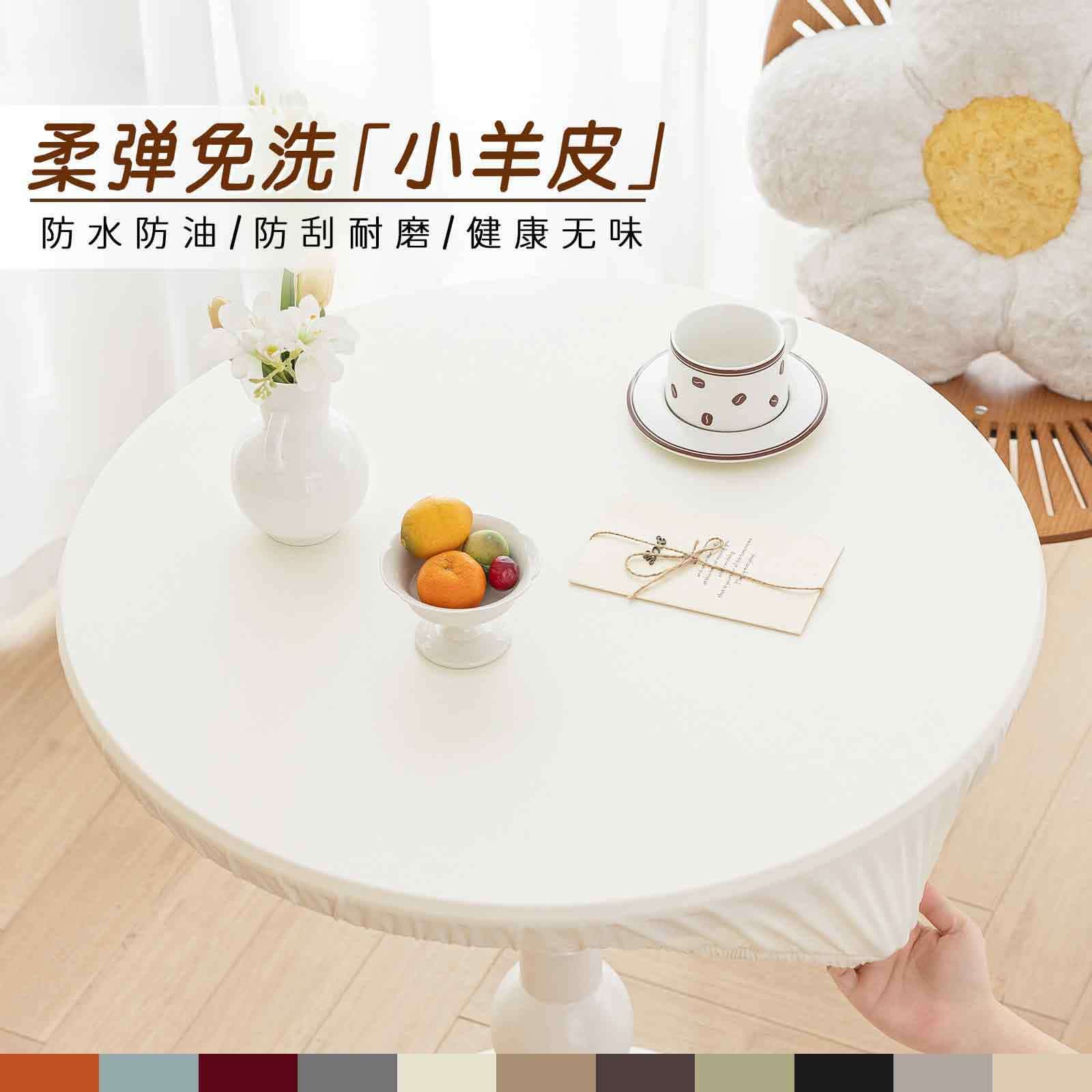Full Wrap Elastic Dining Table Cover, Leather, No-Wash, Round Table Cover, Simple Solid Color, Round Leather Protector, Dustproof, Non-Slip