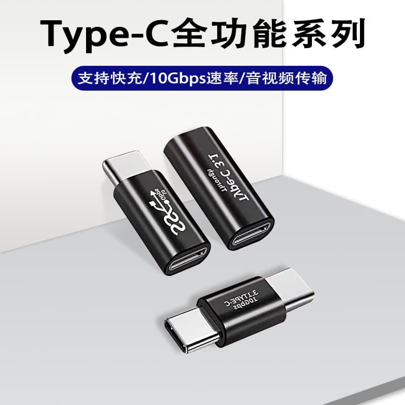 type-c adapter male to male male to female female to female adapter suitable for type-c interface equipment