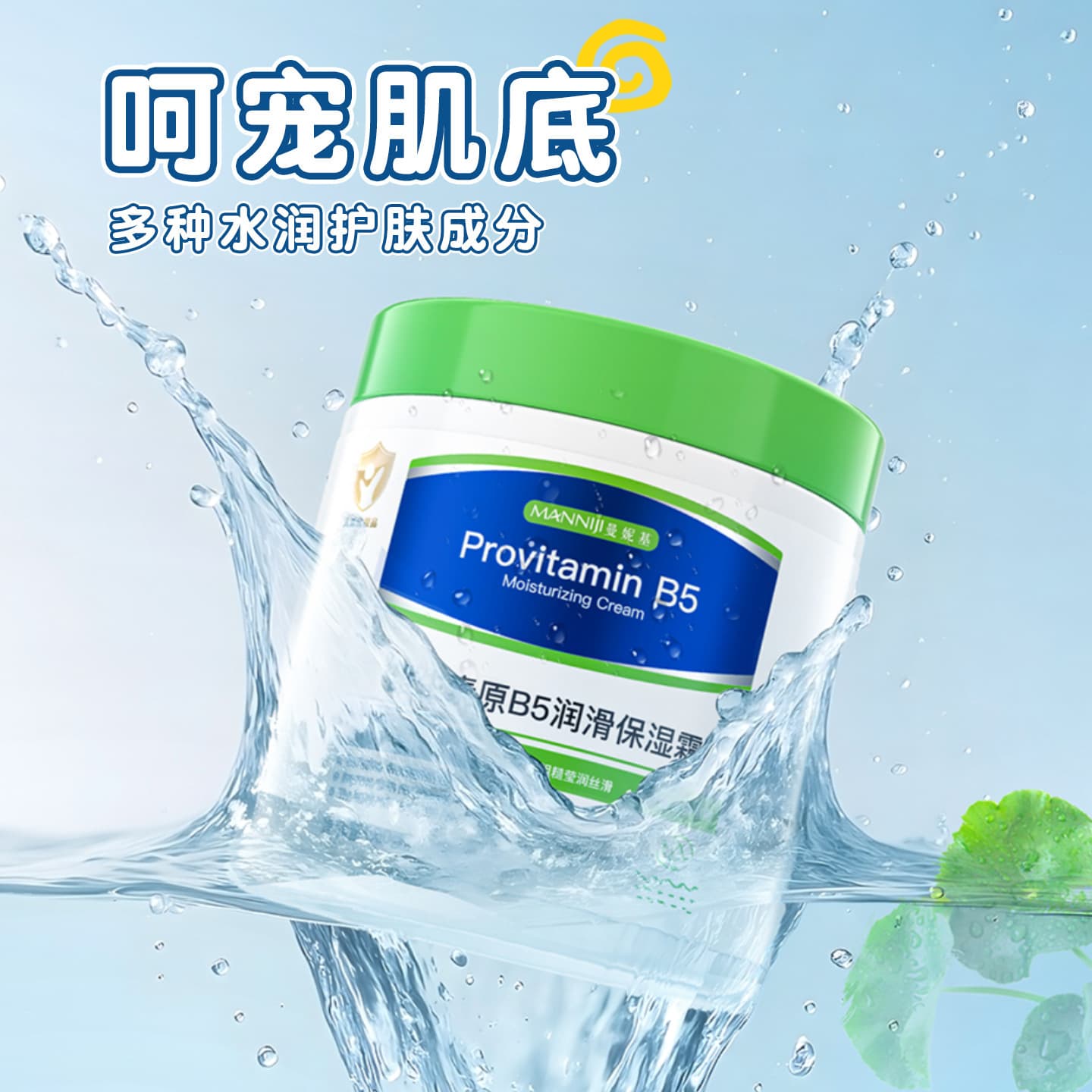 Manniki Vitamin B5 Smoothing Moisturizing Cream Little Gold Shield Children's Hydrating Body Lotion Wholesale