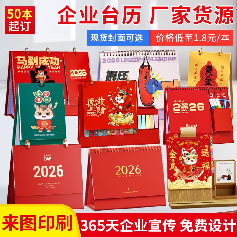 Custom 2026 Horse Year Desk Calendar for Business Advertising, Corporate Gold Stamping