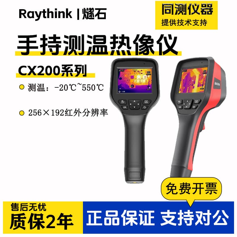 Flint Infrared Thermal Imager RM305CX200 Temperature Measuring Device for Underfloor Heating Repair, Electrical, and Handheld Industrial Thermometry