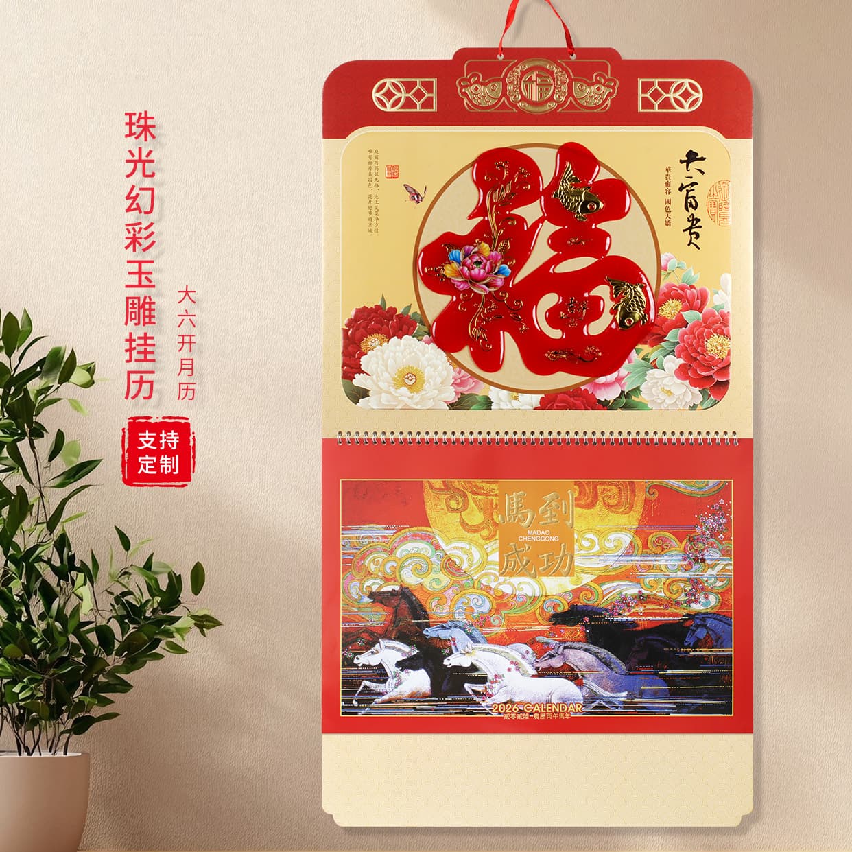 Creative Fashion 3D Jade Carving with Gold Inlay Chinese Style Home Wall Hanging Fu Character Tag Calendar 2026 Year of the Horse Large Wall Calendar