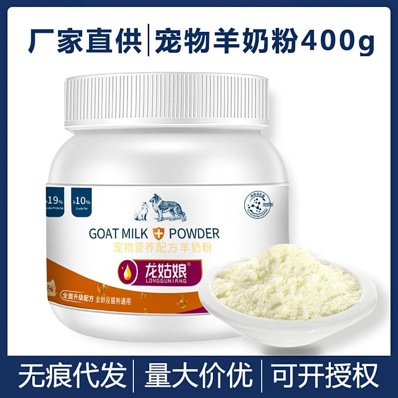 In Stock Pet Kitten Goat Milk Powder Dog Milk Powder for Kittens Puppies Teddy Bichon Frise Cat Goat Milk Powder Wholesale 400g
