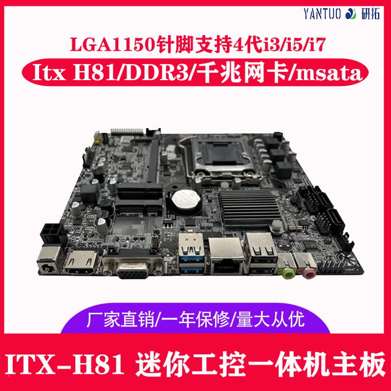 New H81 All-in-One Industrial Motherboard mini-ITX Advertising Display Mini PC Supports 4th Gen I3 I5 I7 Platform