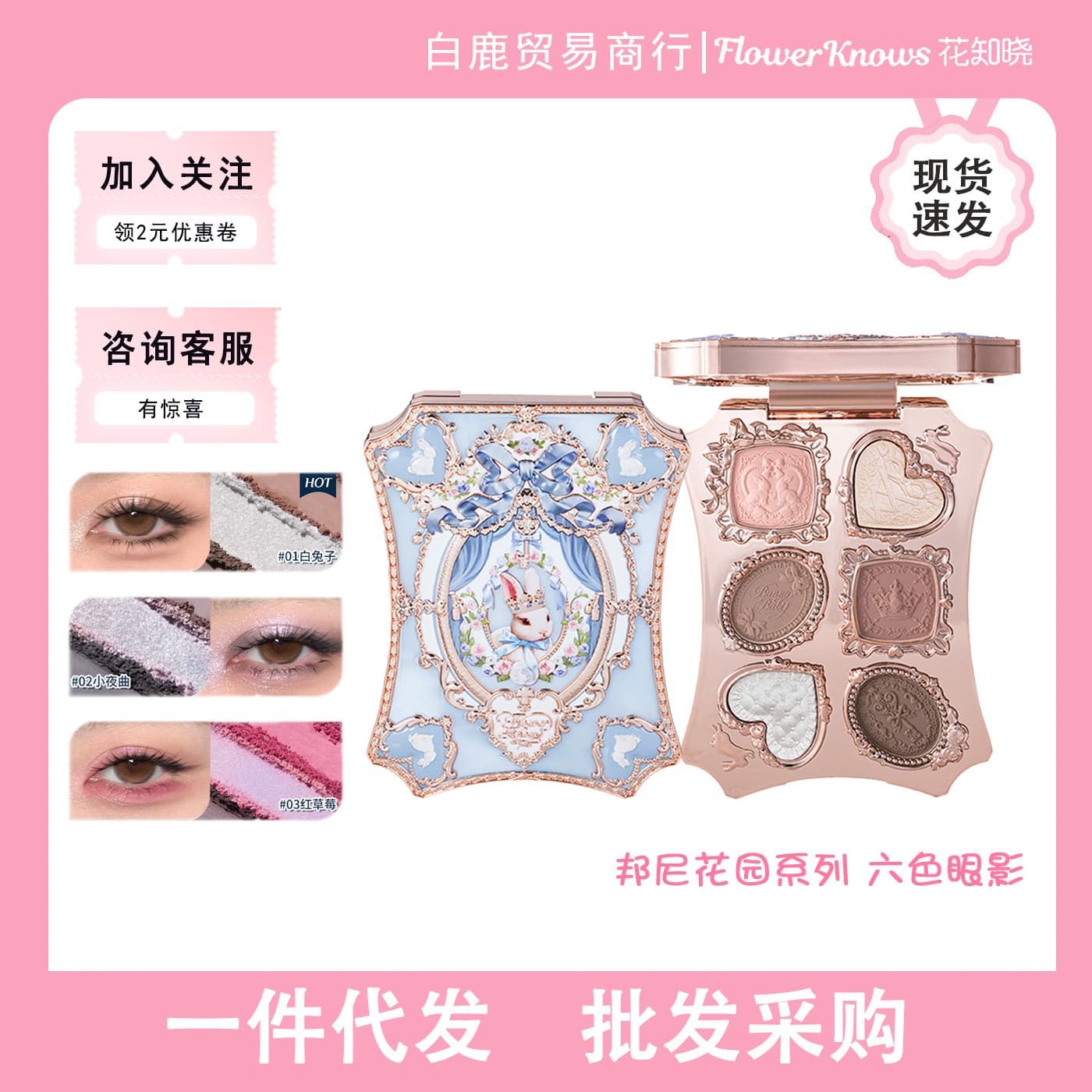 FlowerKnows Bunny Garden Six-Color Eyeshadow Palette Daily Low Saturation Fine Powder Commute