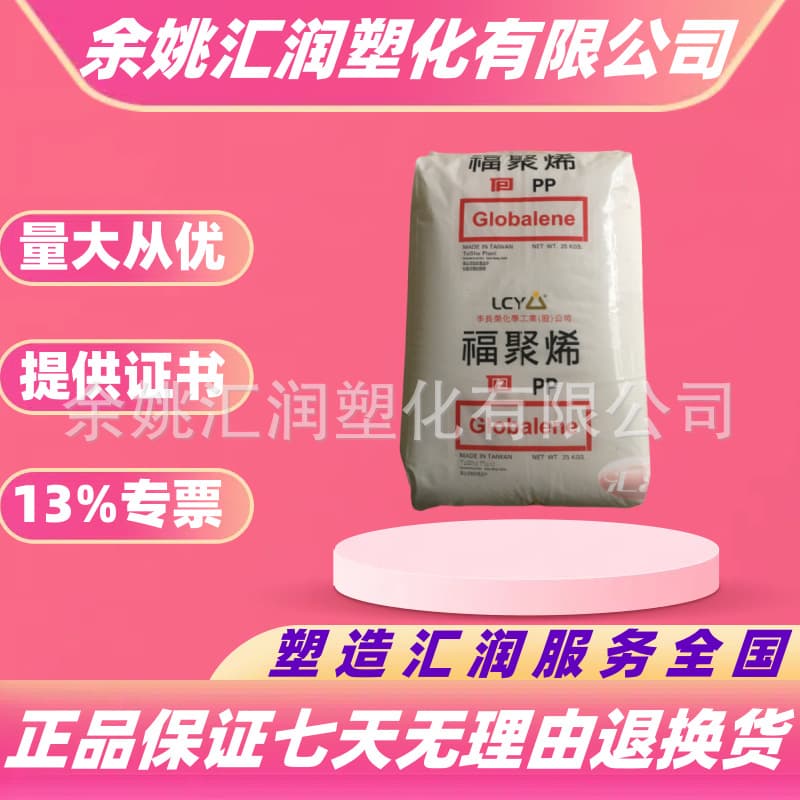 PP LCY 6331 6324 thermal stability, high-temperature resistant 7633 food-grade bottle shell and cap plastic pellets.