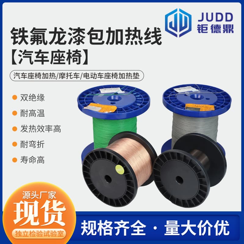 Teflon-coated heating wire, special insulated high-temperature resistant heating wire for car seat cushions and blankets.