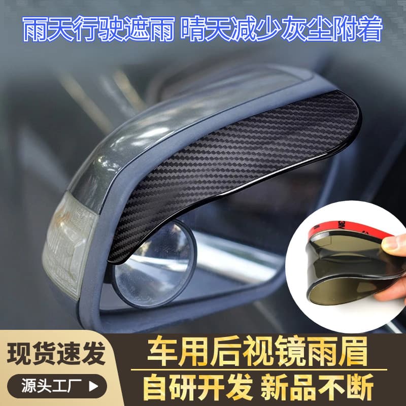 Cross-border carbon fiber texture car mirror rain covers, aluminum alloy sun and rain guards