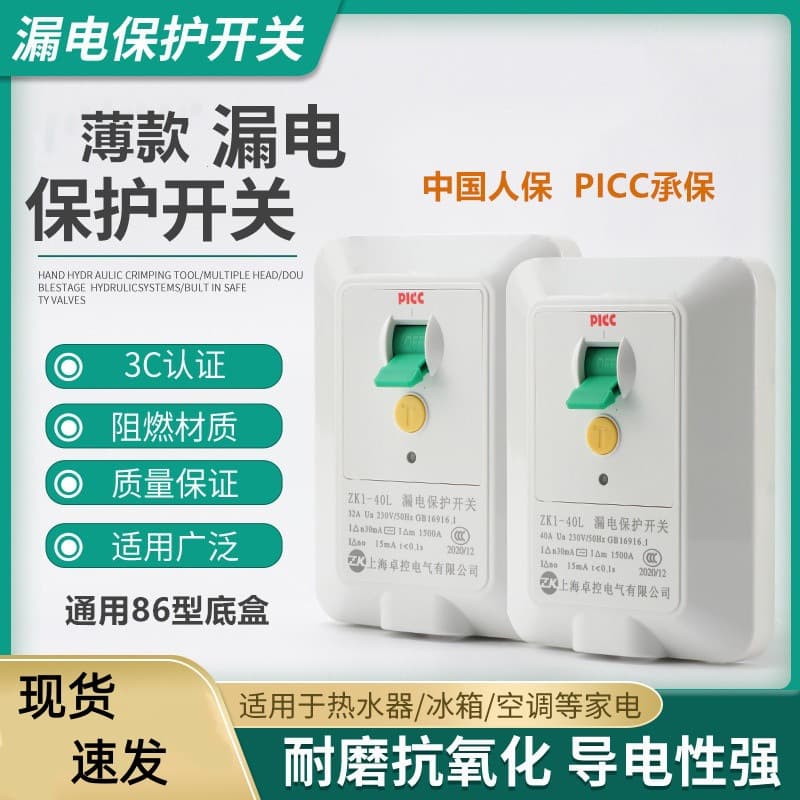 Zhuokong Leakage Protector Switch 32A 40A Cabinet Air Conditioner Electric Water Heater Leakage Protection Thin Type
